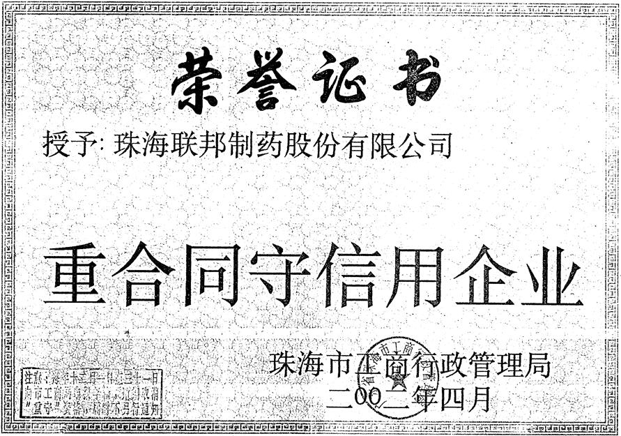 重合同守信用企業(yè)