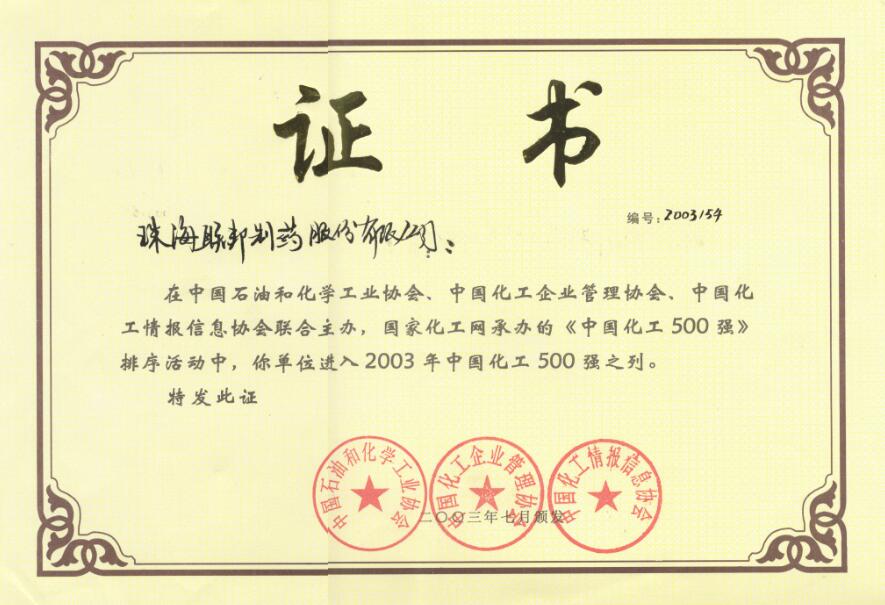 中國化工500強(qiáng)