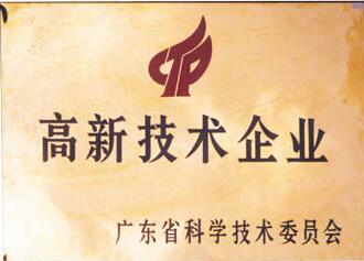 高新技術(shù)企業(yè)