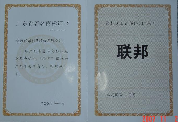 “聯(lián)邦商標(biāo)”為廣東省著名商標(biāo)