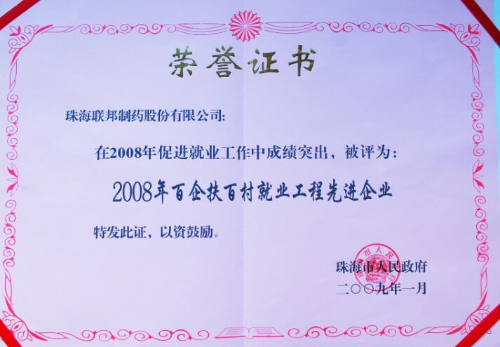 百企扶百村就業(yè)先進(jìn)單位