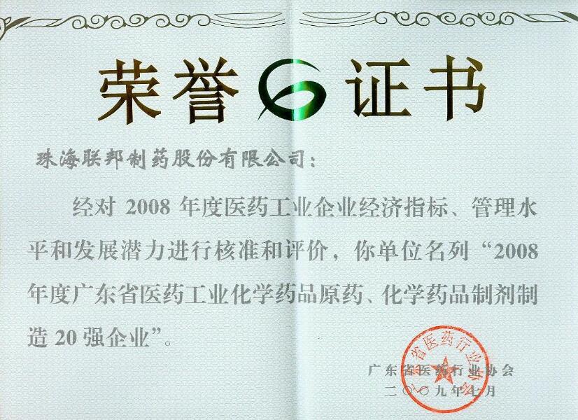 化學(xué)原藥制劑制造20強(qiáng)