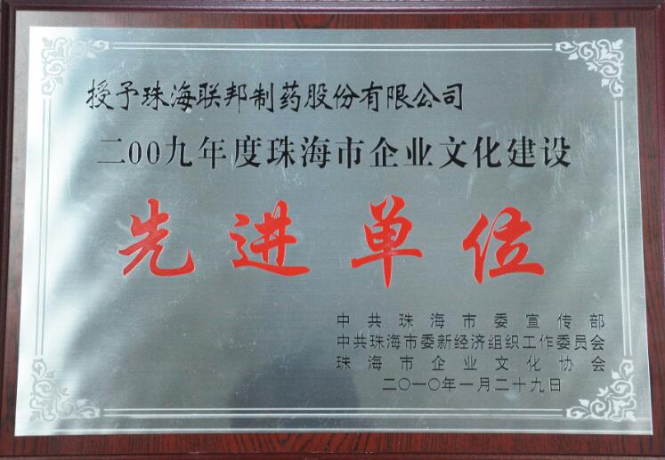 企業(yè)文化建設(shè)先進(jìn)單位