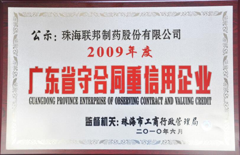 守合同重信用企業(yè)