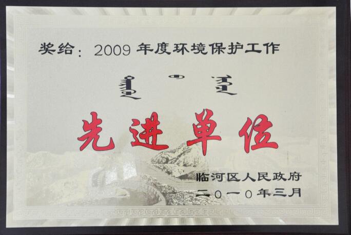 年度環(huán)境保護(hù)工作先進(jìn)單位