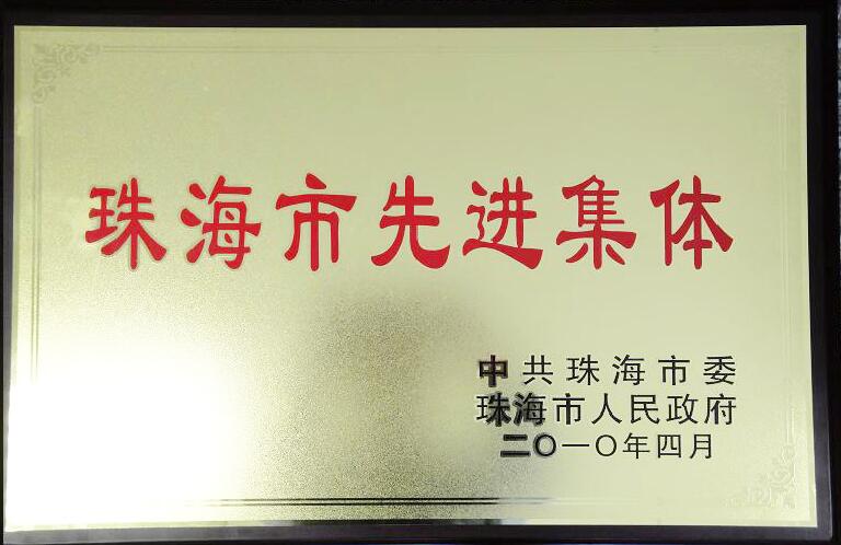 先進(jìn)集體