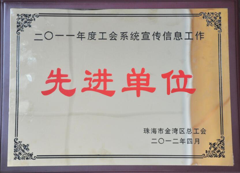 年度工會(huì)系統(tǒng)宣傳工作先進(jìn)單位