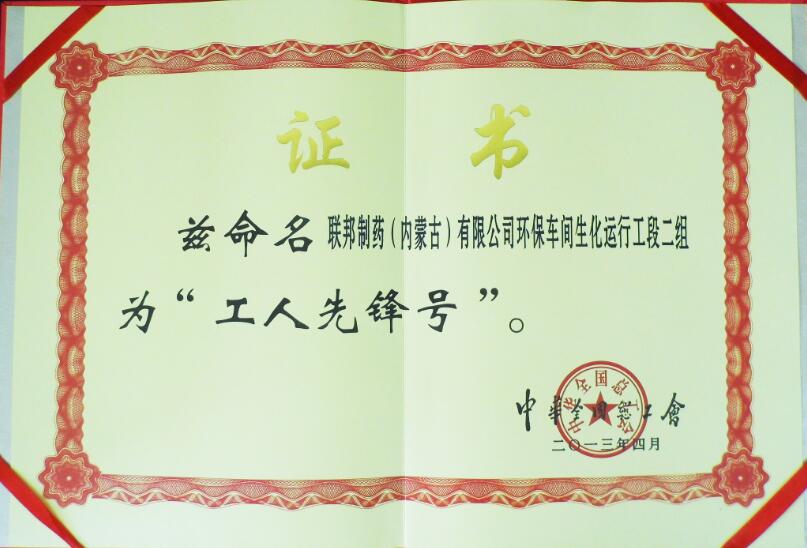 工人先鋒號(hào)