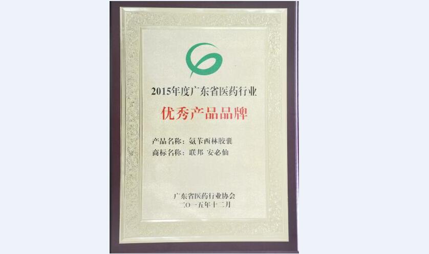 安必仙膠囊獲廣東省醫(yī)藥行業(yè)優(yōu)秀產(chǎn)品品牌