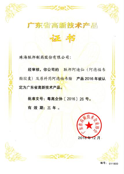 阿迪仙-廣東省高新技術(shù)產(chǎn)品