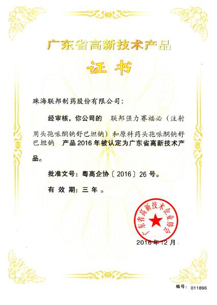 強(qiáng)力賽福必-廣東省高新技術(shù)產(chǎn)品