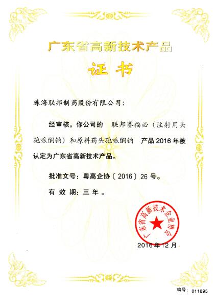賽福必-廣東省高新技術(shù)產(chǎn)品