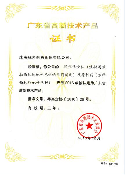 他唑仙-廣東省高新技術(shù)產(chǎn)品