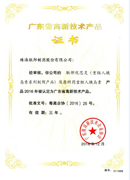 優(yōu)思靈及其原料藥-廣東省高新技術(shù)產(chǎn)品