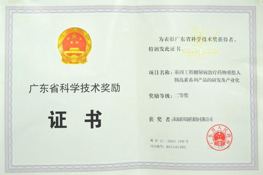 2016年度廣東省科學(xué)技術(shù)二等獎(jiǎng)