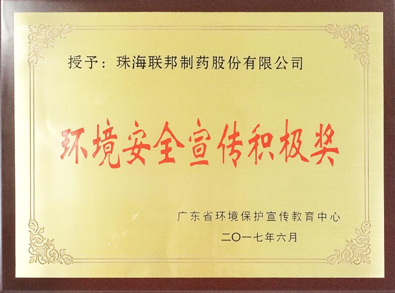 環(huán)境安全宣傳積極獎(jiǎng)