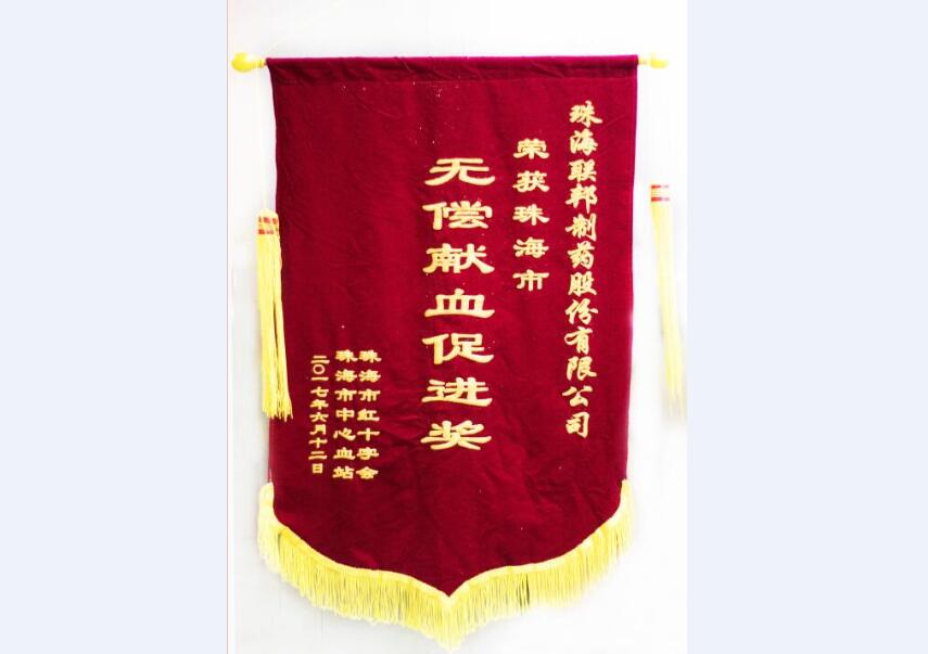 無償獻(xiàn)血促進(jìn)獎(jiǎng)