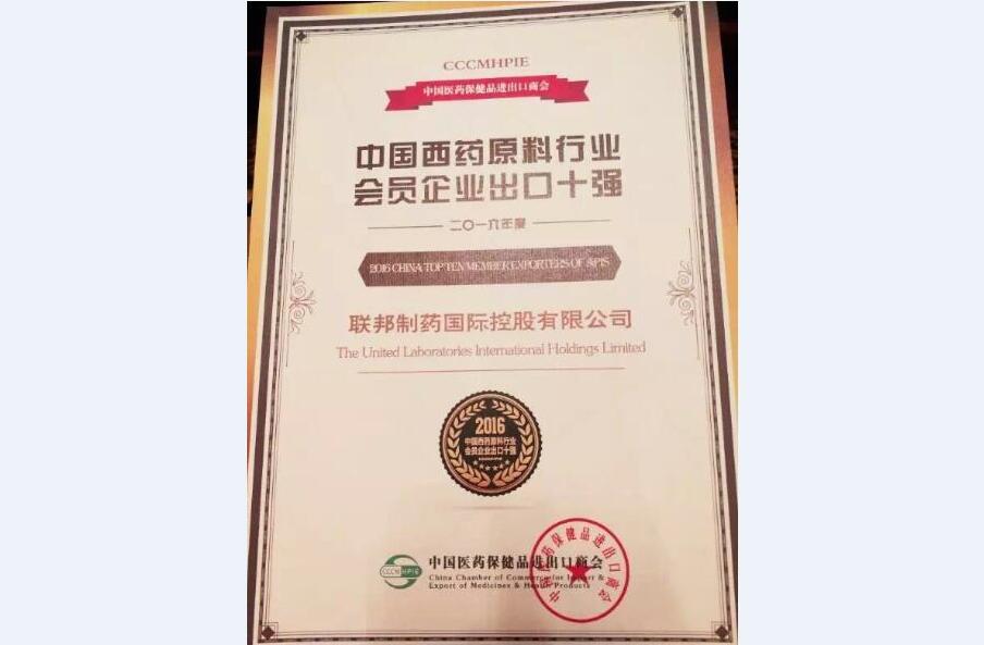 中國西藥原料行業(yè)會(huì)員企業(yè)出口十強(qiáng)