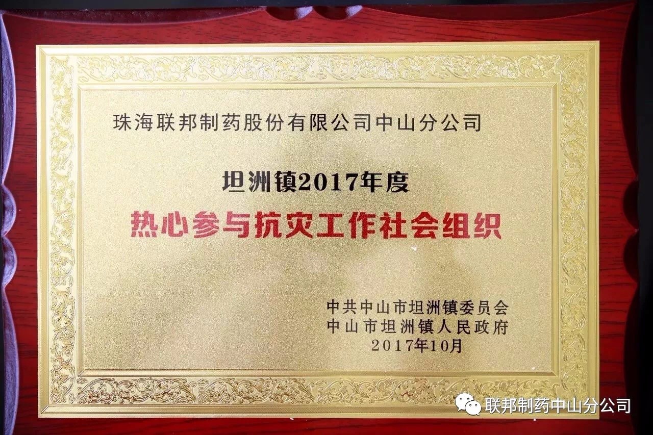 2017年熱心參與抗災(zāi)工作社會(huì)組織