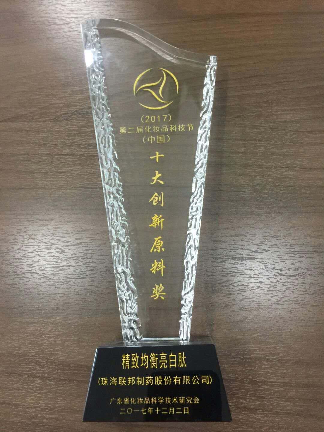 精致均衡亮白肽獲十大創(chuàng)新原料獎(jiǎng)
