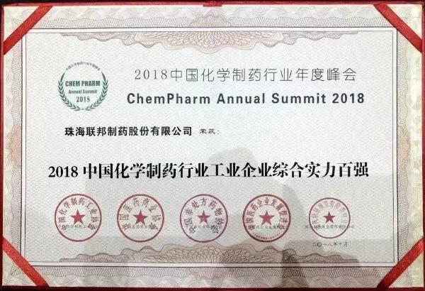 中國化學(xué)制藥行業(yè)工業(yè)企業(yè)綜合實(shí)力百強(qiáng)