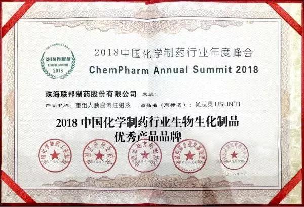 中國化學(xué)制藥行業(yè)生物生化制品優(yōu)秀產(chǎn)品品牌