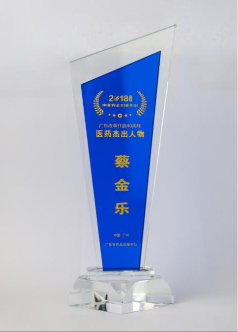 廣東改革開放40周年醫(yī)藥杰出人物