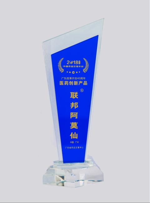 廣東改革開放40周年醫(yī)藥創(chuàng)新產(chǎn)品