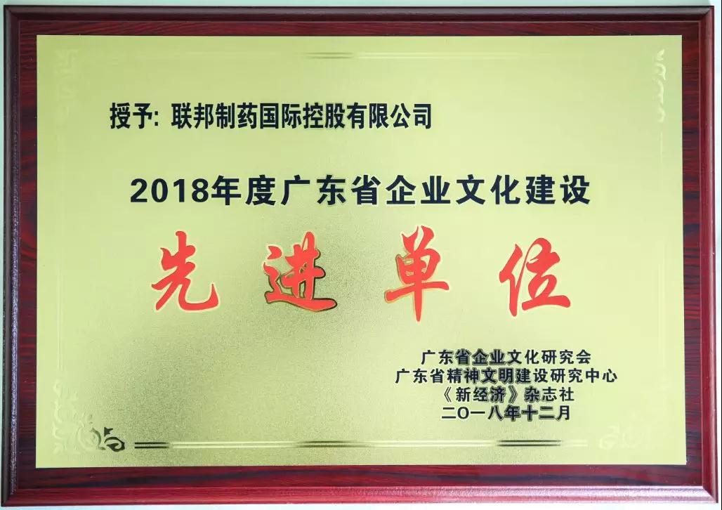 2018年度廣東省企業(yè)文化建設(shè)先進(jìn)單位