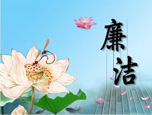 廉潔聲明.jpg