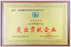 2018年度行業(yè)突出貢獻(xiàn)企業(yè)