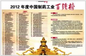 中國工業(yè)制藥百強(qiáng)榜