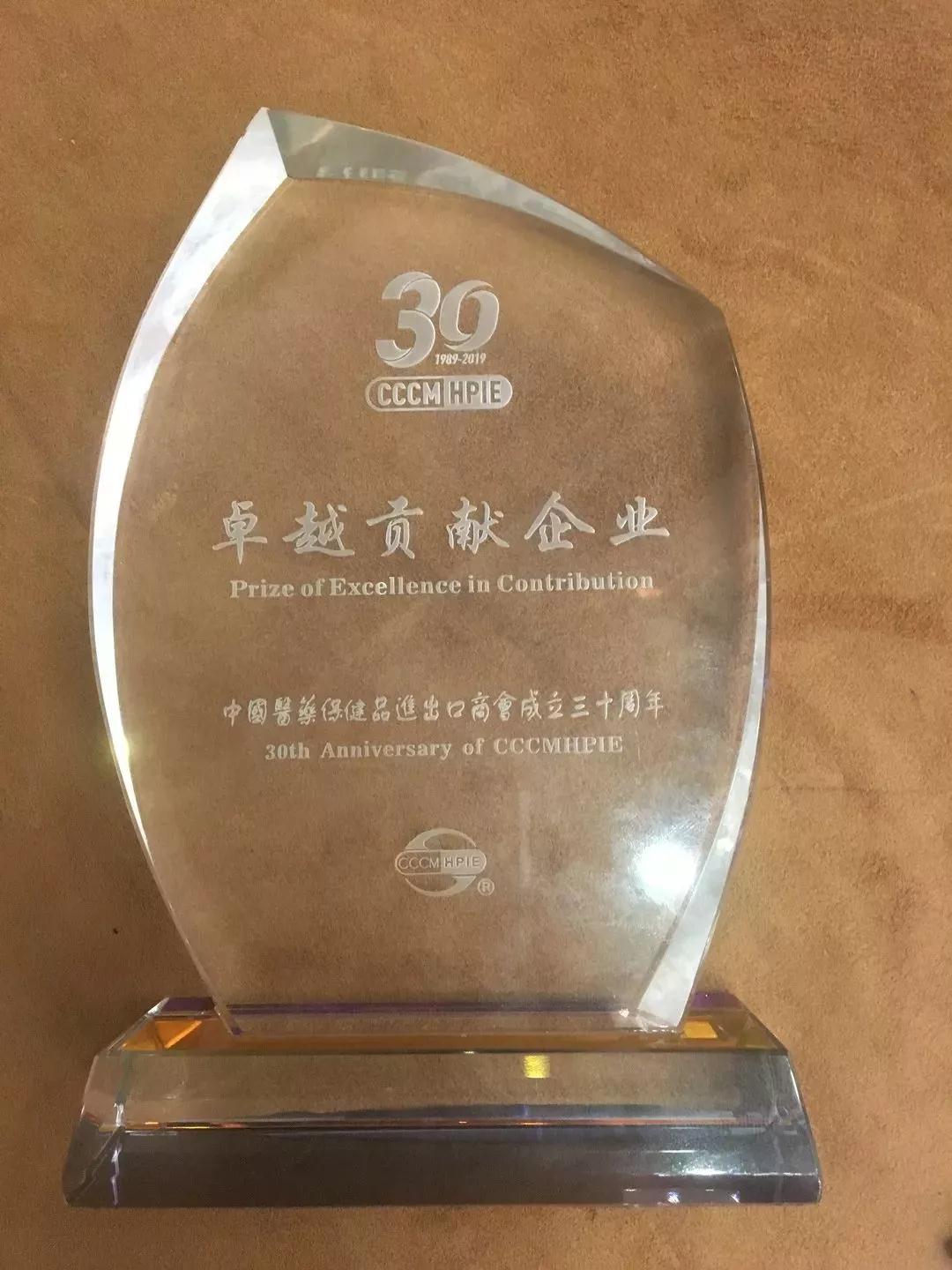 中國醫(yī)藥保健品進(jìn)出口商會(huì)成立30周年卓越貢獻(xiàn)企業(yè)