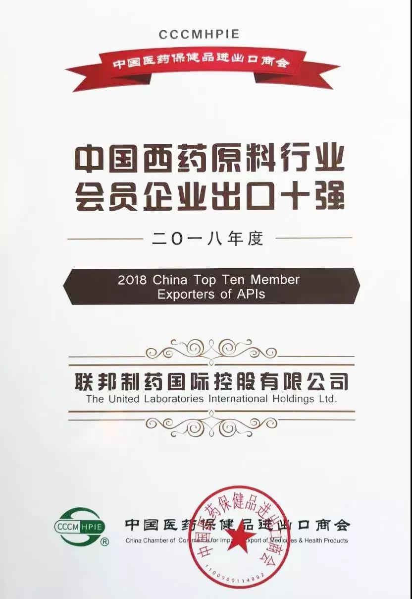 中國西藥原料行業(yè)會(huì)員企業(yè)出口十強(qiáng)