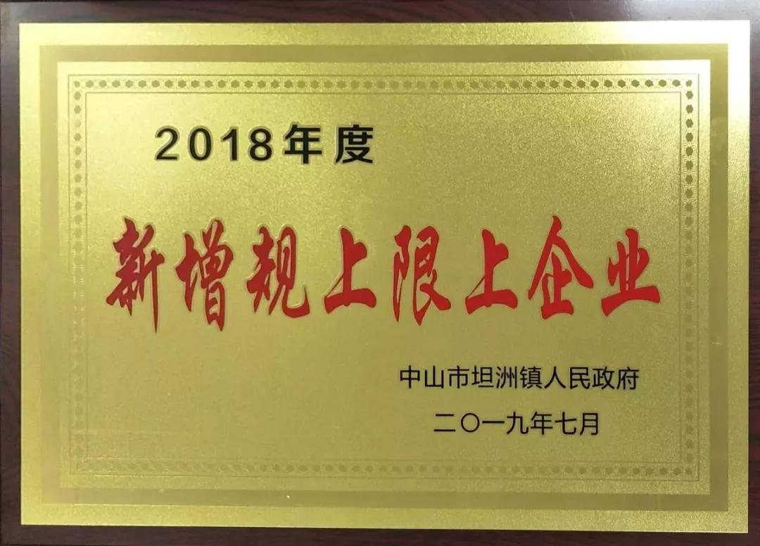2018年度新增規(guī)上限上企業(yè)