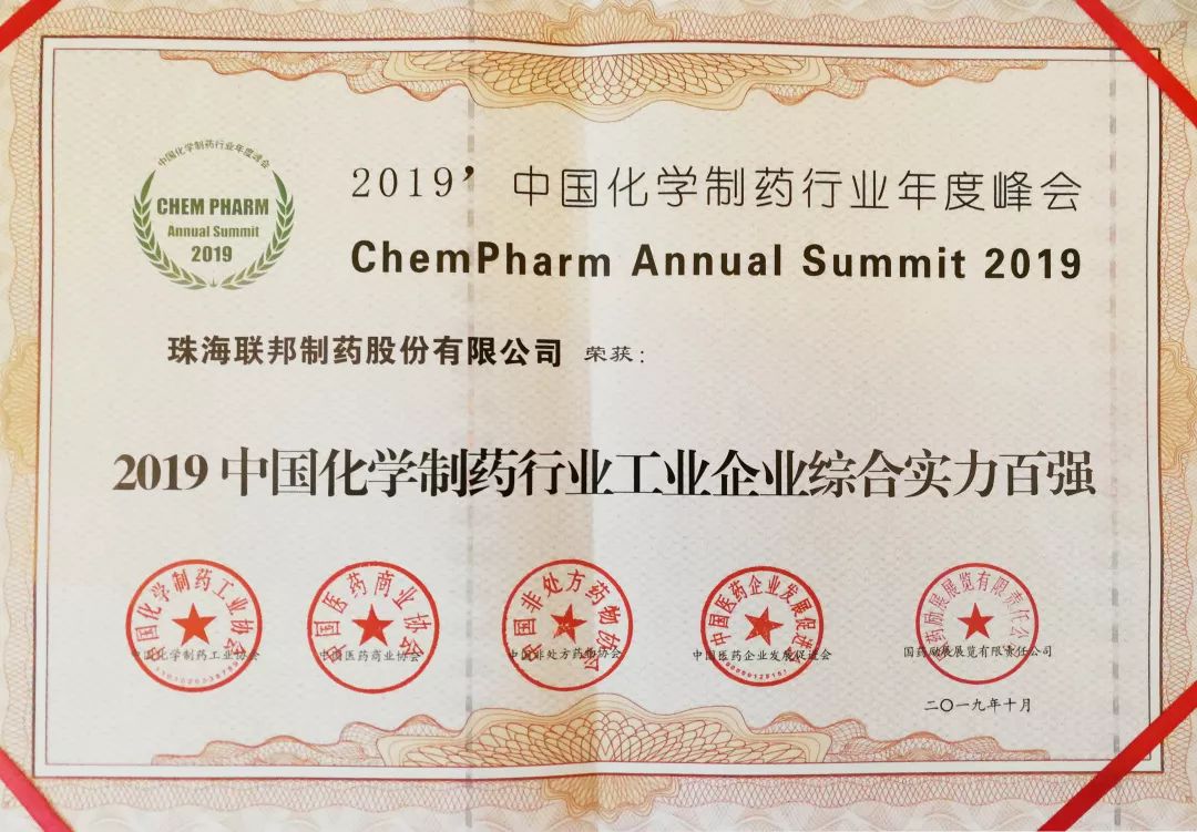 2019中國化學(xué)制藥行業(yè)工業(yè)企業(yè)綜合實(shí)力百強(qiáng)