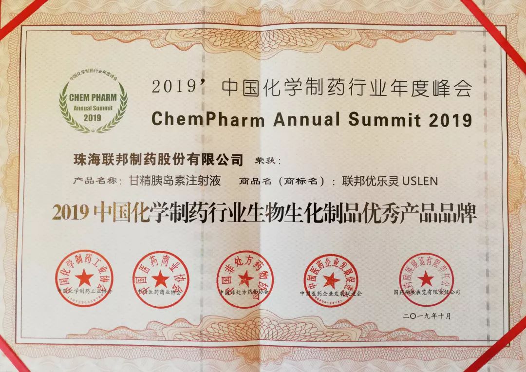 2019中國化學(xué)制藥行業(yè)生物生化制品優(yōu)秀產(chǎn)品品牌