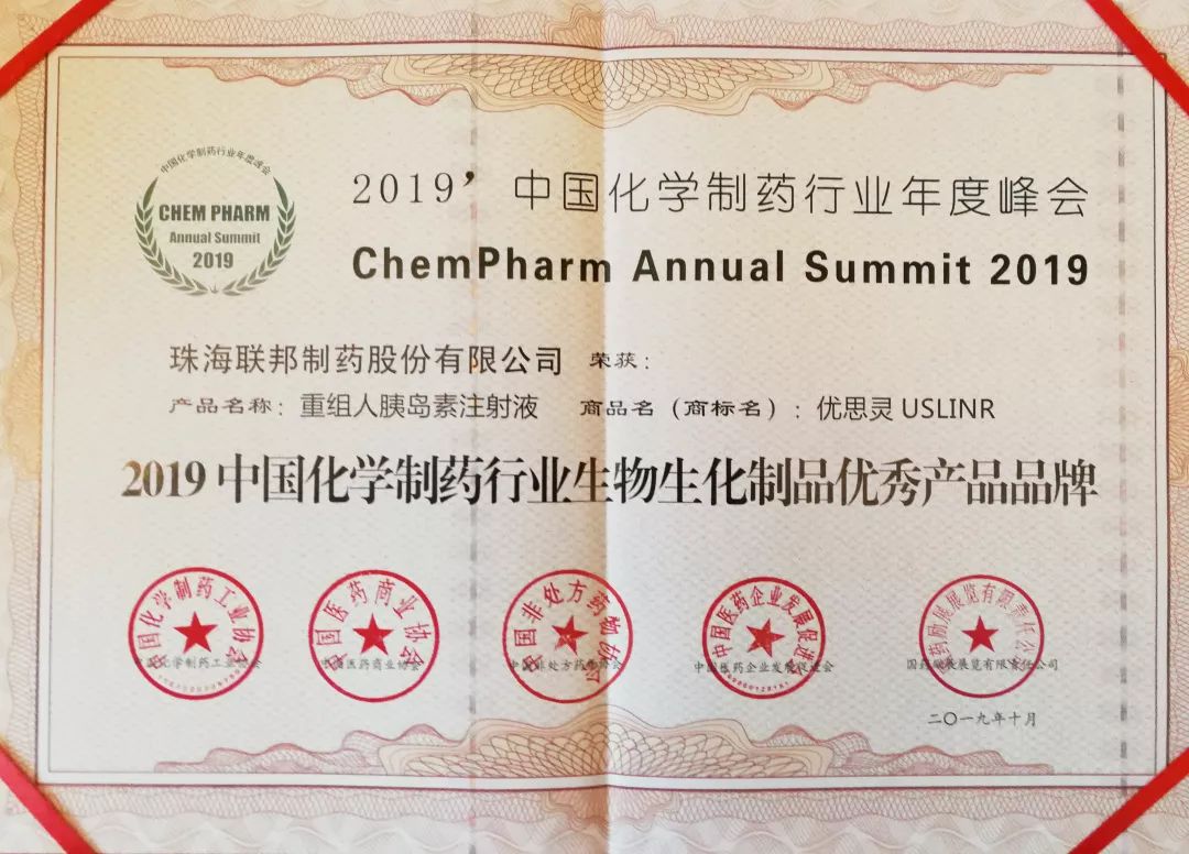 2019中國化學(xué)制藥行業(yè)生物生化制品優(yōu)秀產(chǎn)品品牌