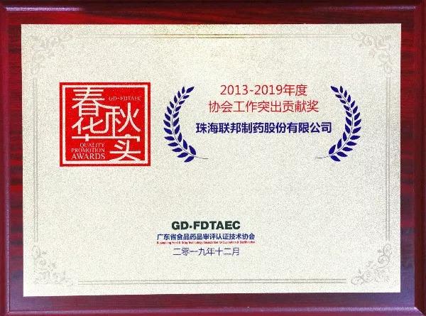 2013-2019年度協(xié)會(huì)工作突出貢獻(xiàn)獎(jiǎng)