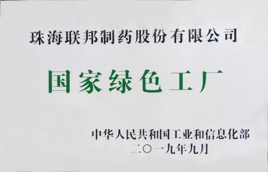 國家綠色工廠