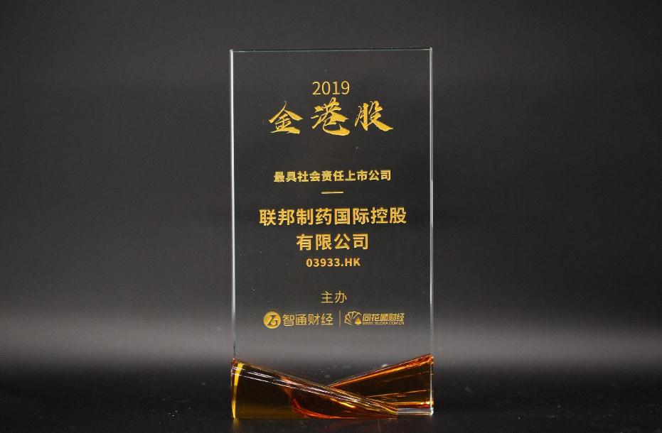 2019金港股“最具社會(huì)責(zé)任上市公司”