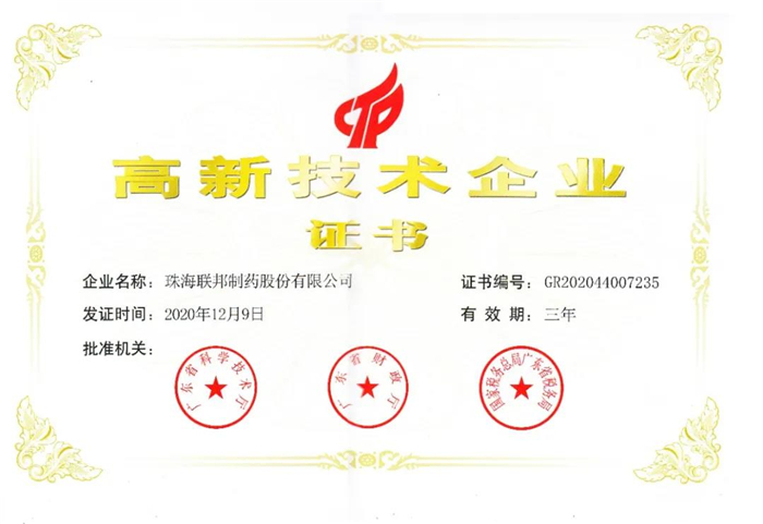 廣東省2020年高新技術(shù)企業(yè)