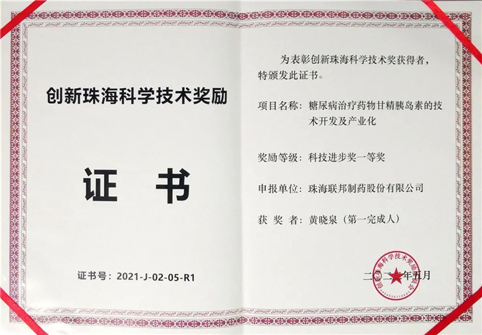 珠海市科技進(jìn)步獎(jiǎng)一等獎(jiǎng)