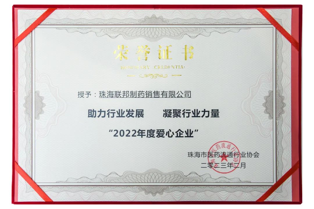 2022年度愛心企業(yè)