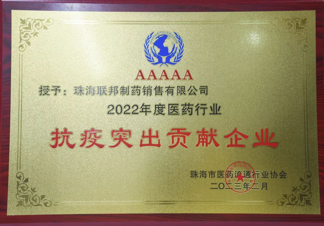 抗疫突出貢獻(xiàn)企業(yè)