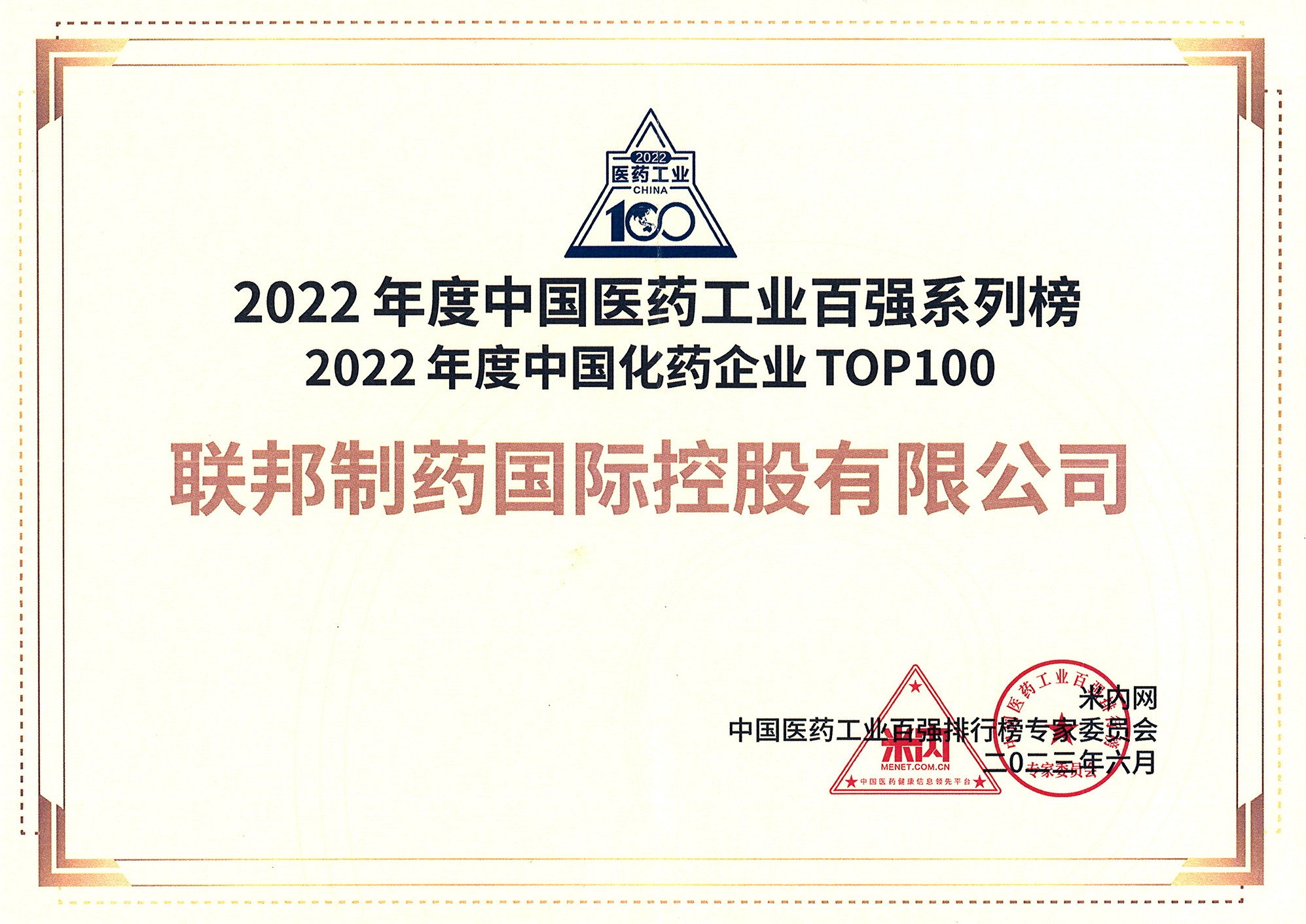 2022年度中國化藥企業(yè)TOP100 