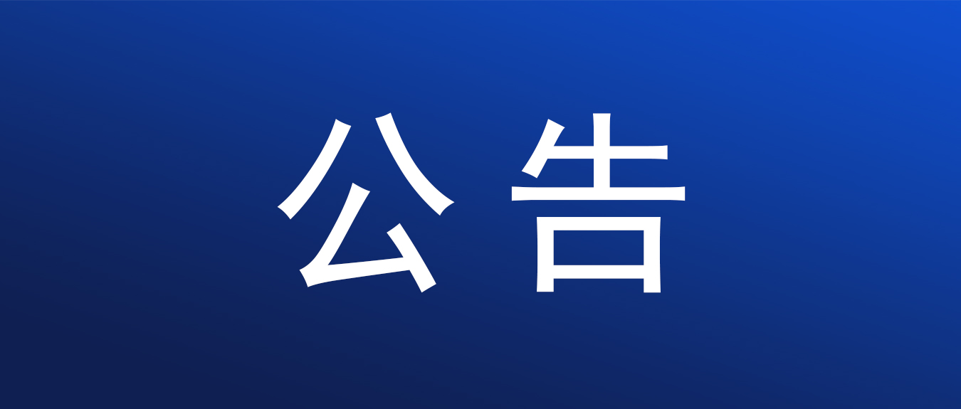 生物基新材料長(zhǎng)鏈二元酸新建項(xiàng)目環(huán)境影響評(píng)價(jià)公眾參與首次公告