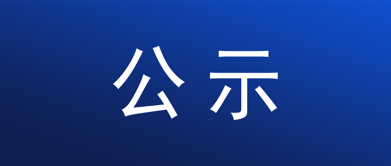 生物基新材料長鏈二元酸新建項(xiàng)目報(bào)批公示