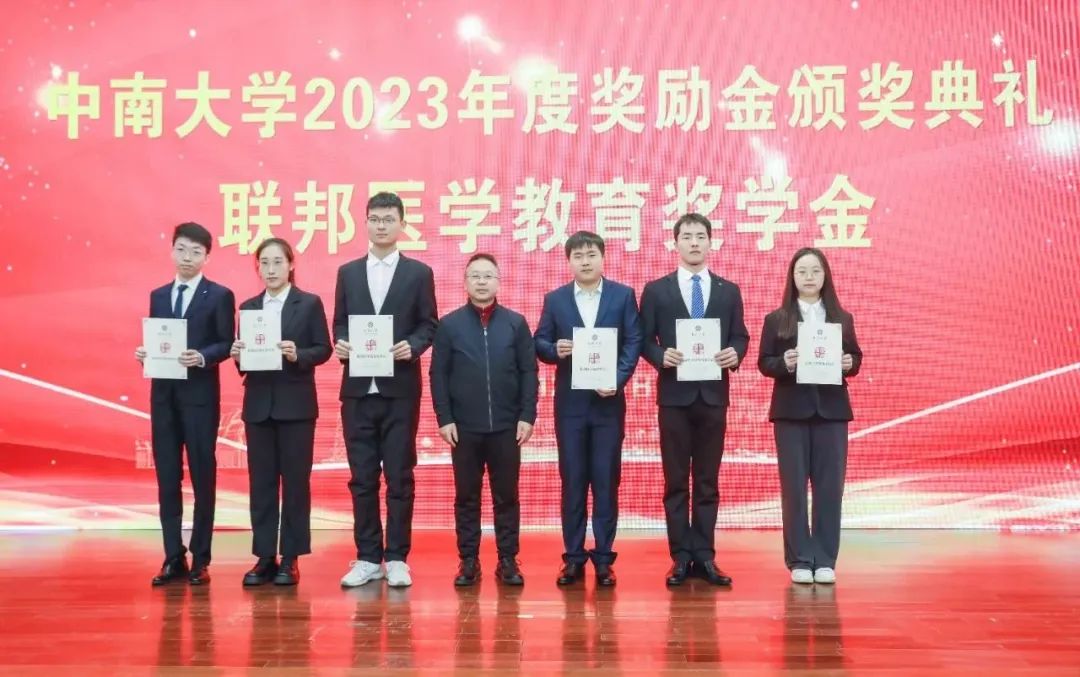 聯(lián)邦制藥向中南大學捐贈醫(yī)學教育獎學金