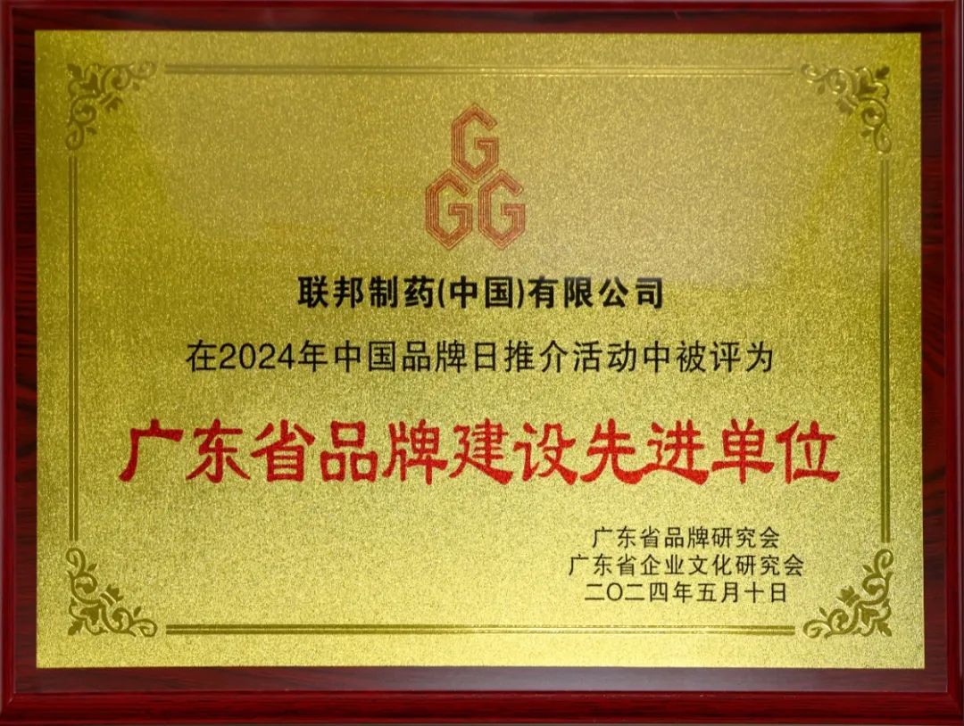 廣東省品牌建設(shè)先進(jìn)單位